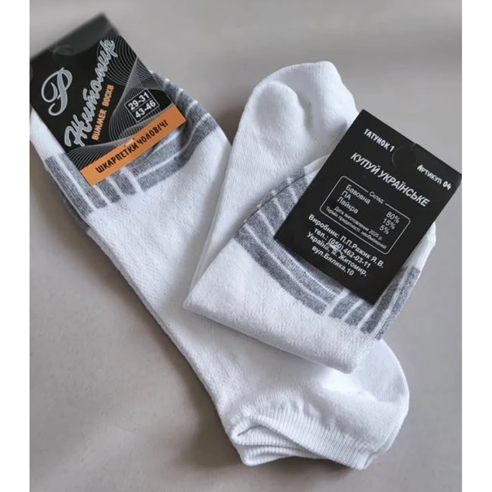 Чоловічі шкарпетки до кісточки