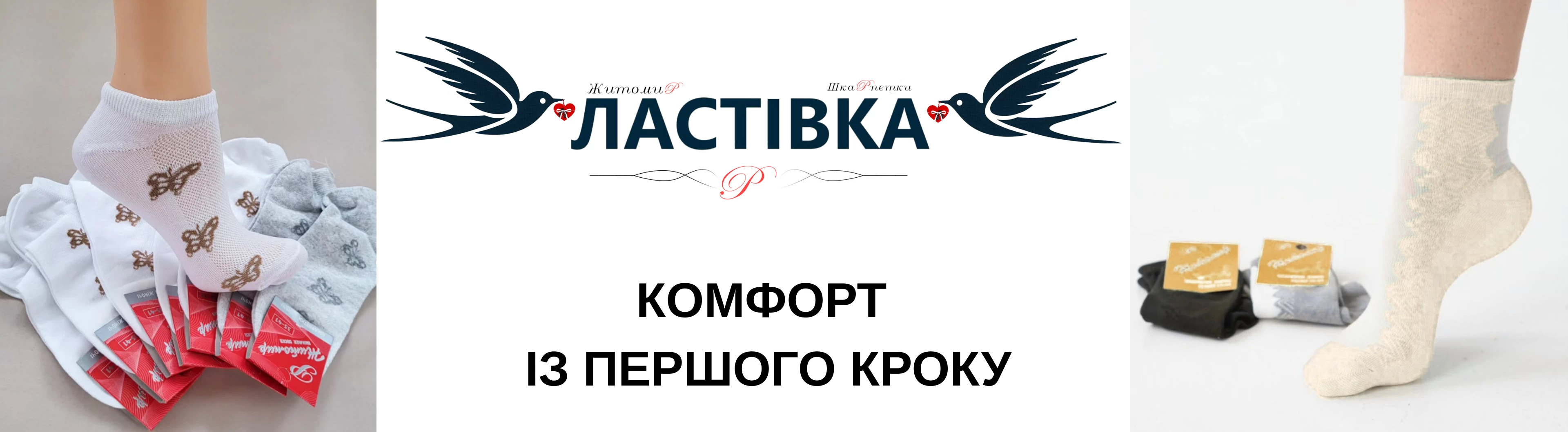 З любов'ю до ваших ніжок